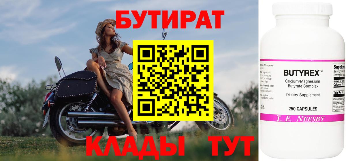 Майский  БУТИРАТ Butirat  Вход с VPN 
